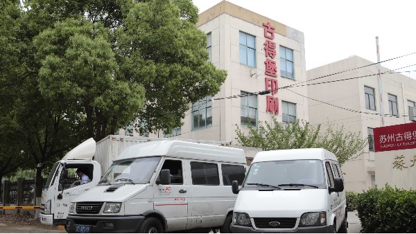 蘇州印刷工廠哪家好？-古得堡印刷